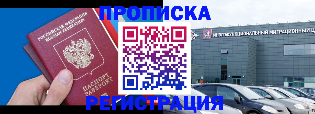 прописка для школы в Снежногорске