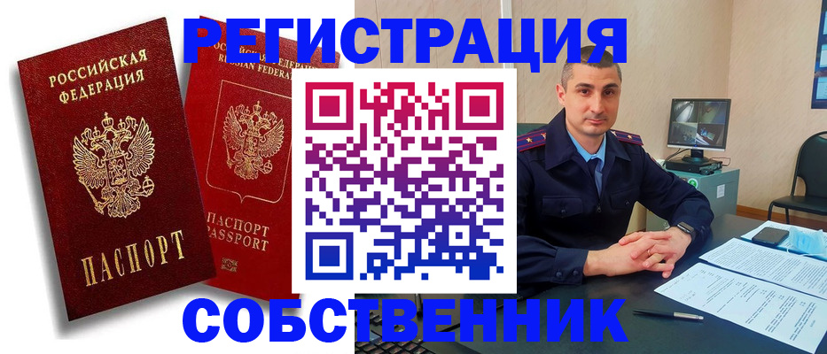 временная регистрация адрес в Снежногорске