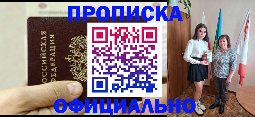 временная регистрация законно в Снежногорске