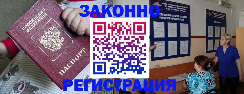 временная регистрация в Снежногорске
