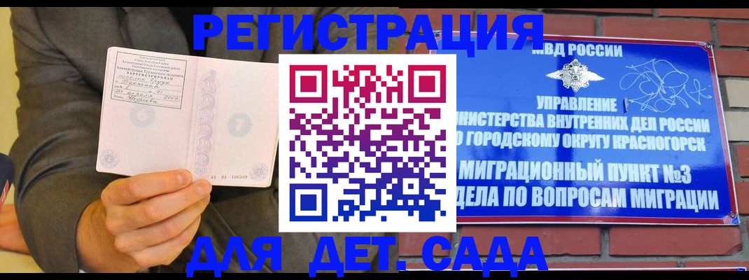 прописка для работы в Снежногорске